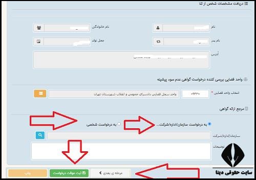 نحوه استعلام سوابق کیفری